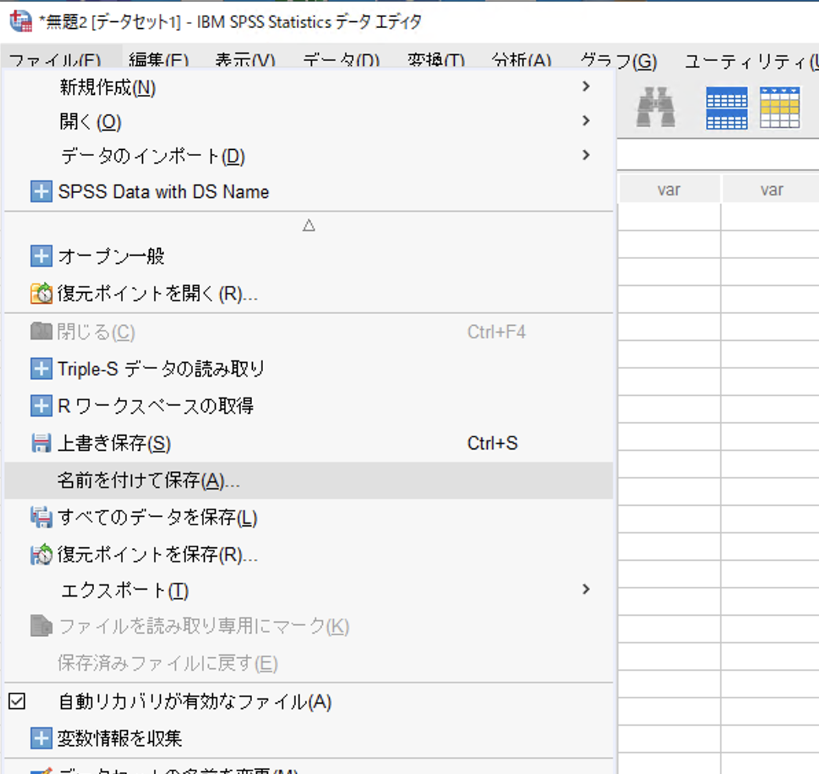 SPSS StatisticsのデータセットをAMOSにインポートしたい